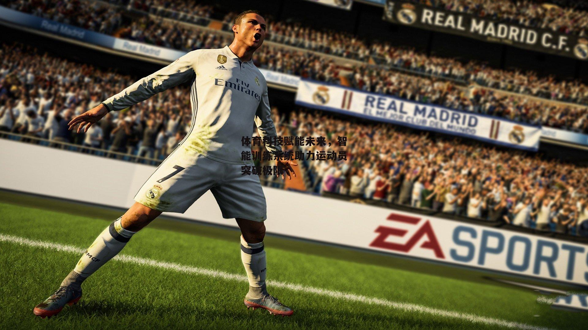 体育科技赋能未来,智能训练系统助力运动员突破极限