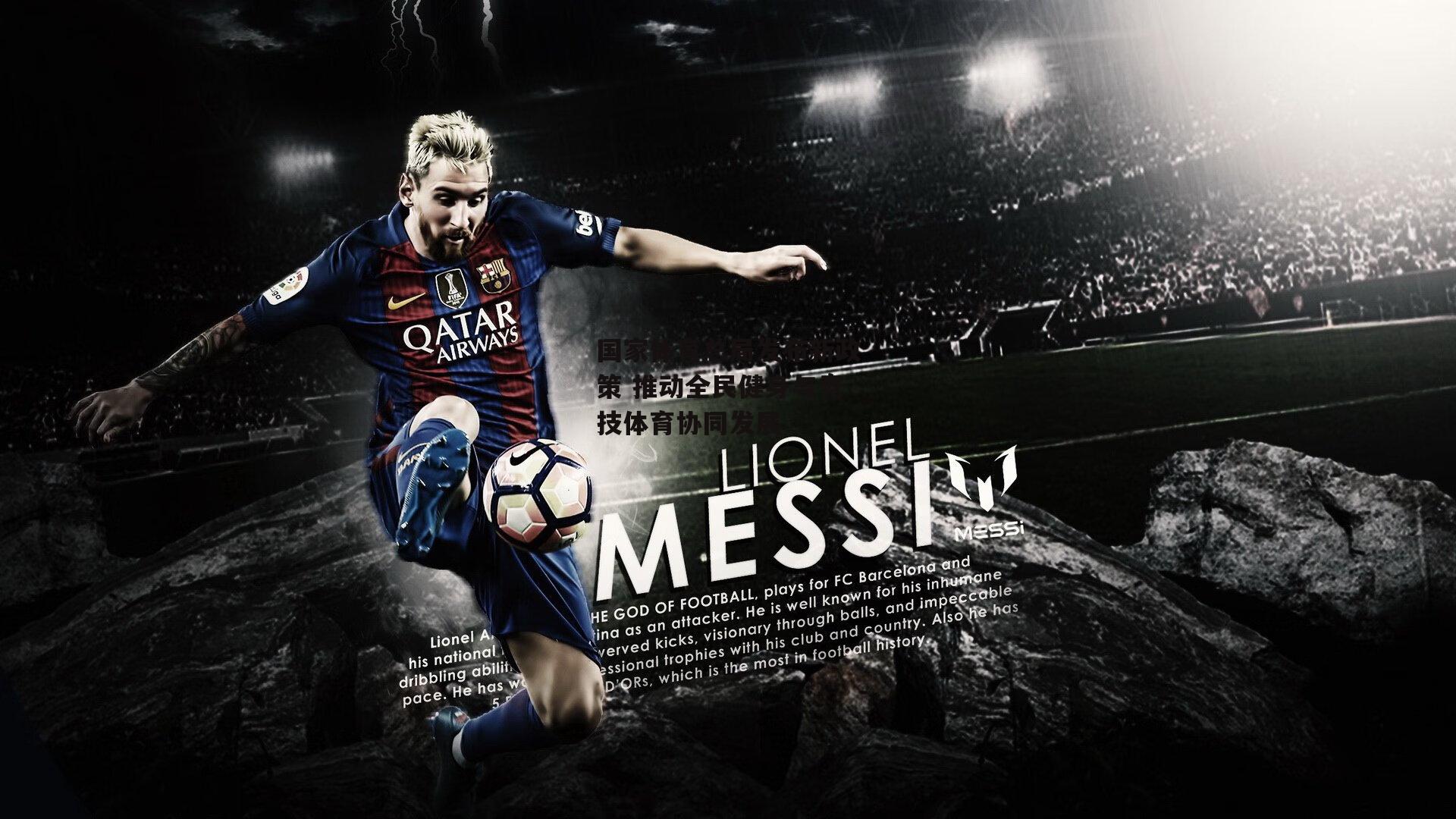 国家体育总局发布新政策 推动全民健身与竞技体育协同发展