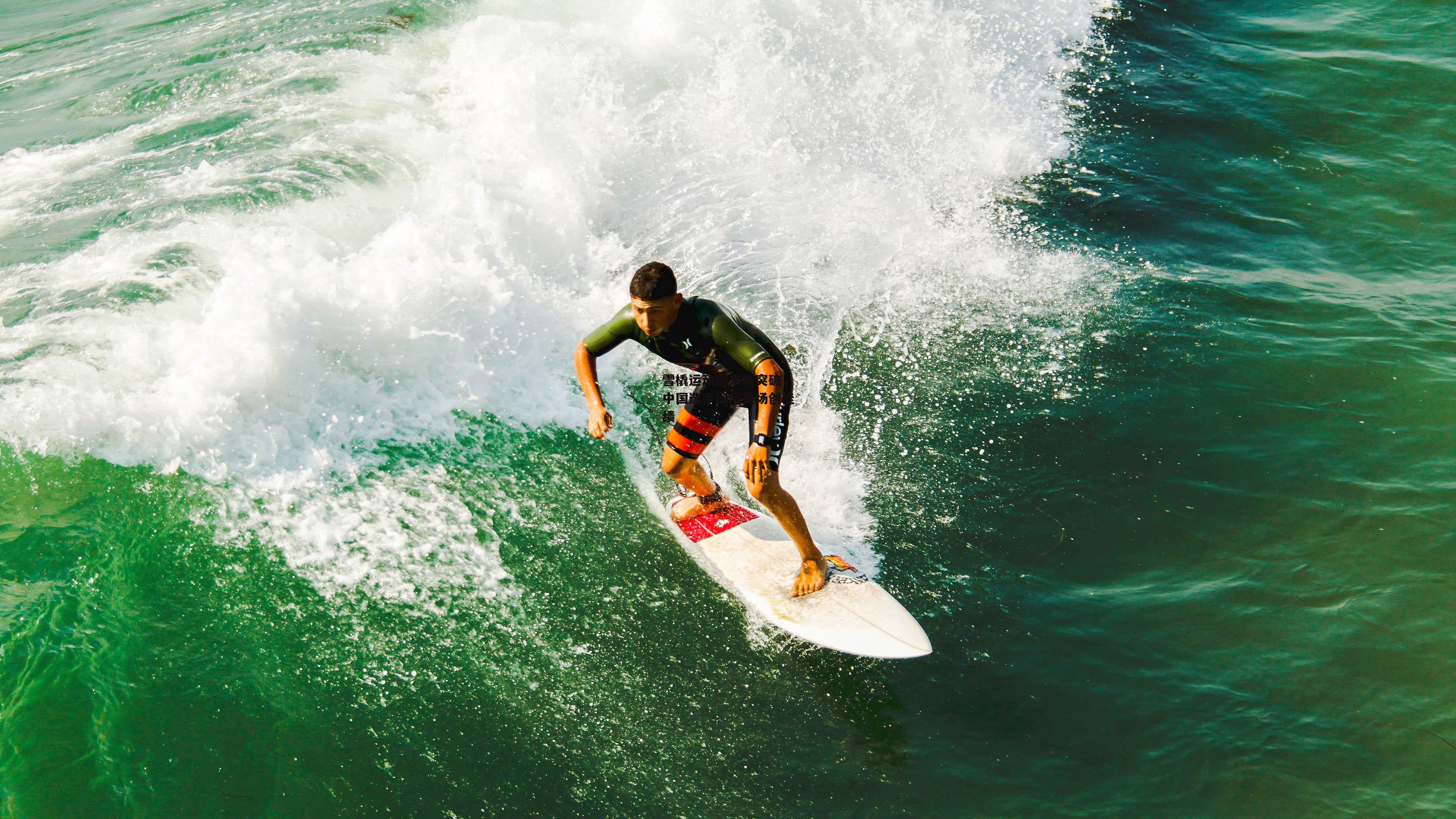 雪橇运动迎来新突破,中国选手国际赛场创佳绩